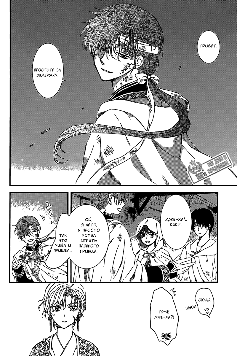 Манга Рассвет Йоны - Глава 144 Страница 25