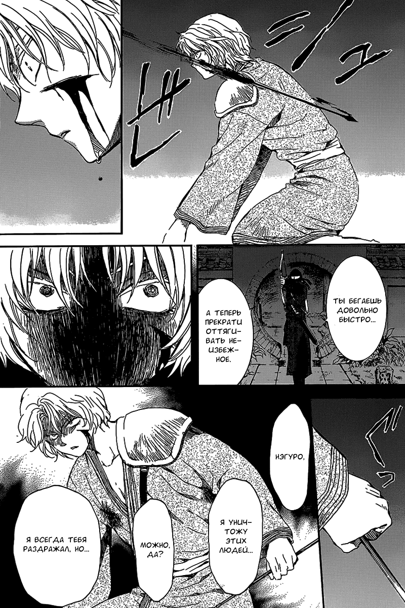 Манга Рассвет Йоны - Глава 144 Страница 15