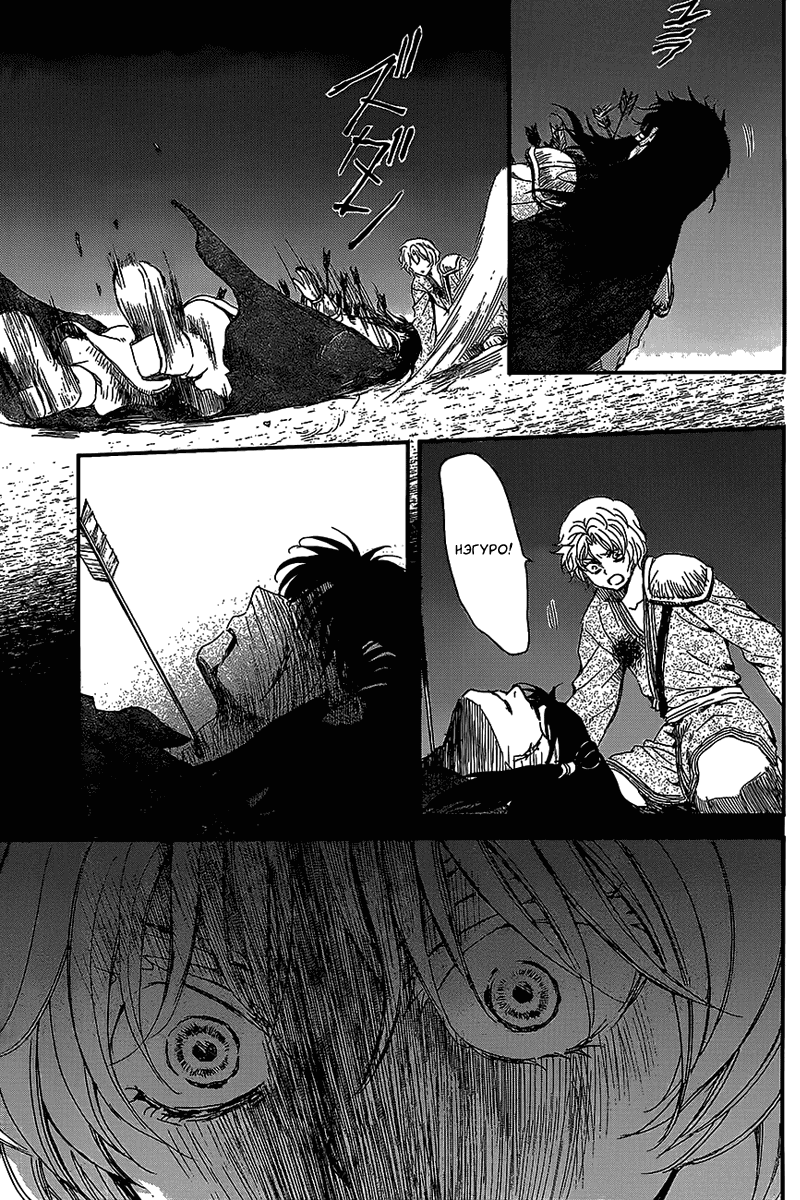 Манга Рассвет Йоны - Глава 144 Страница 14