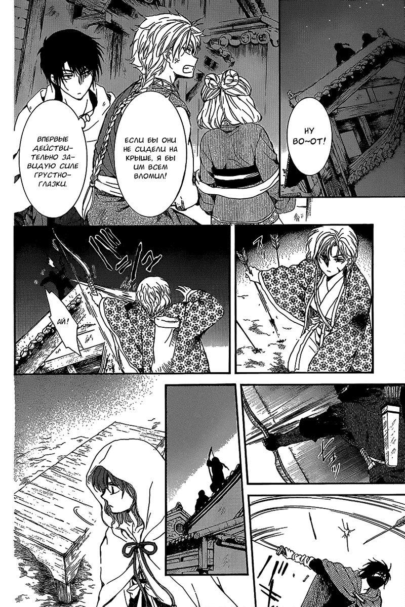 Манга Рассвет Йоны - Глава 144 Страница 21