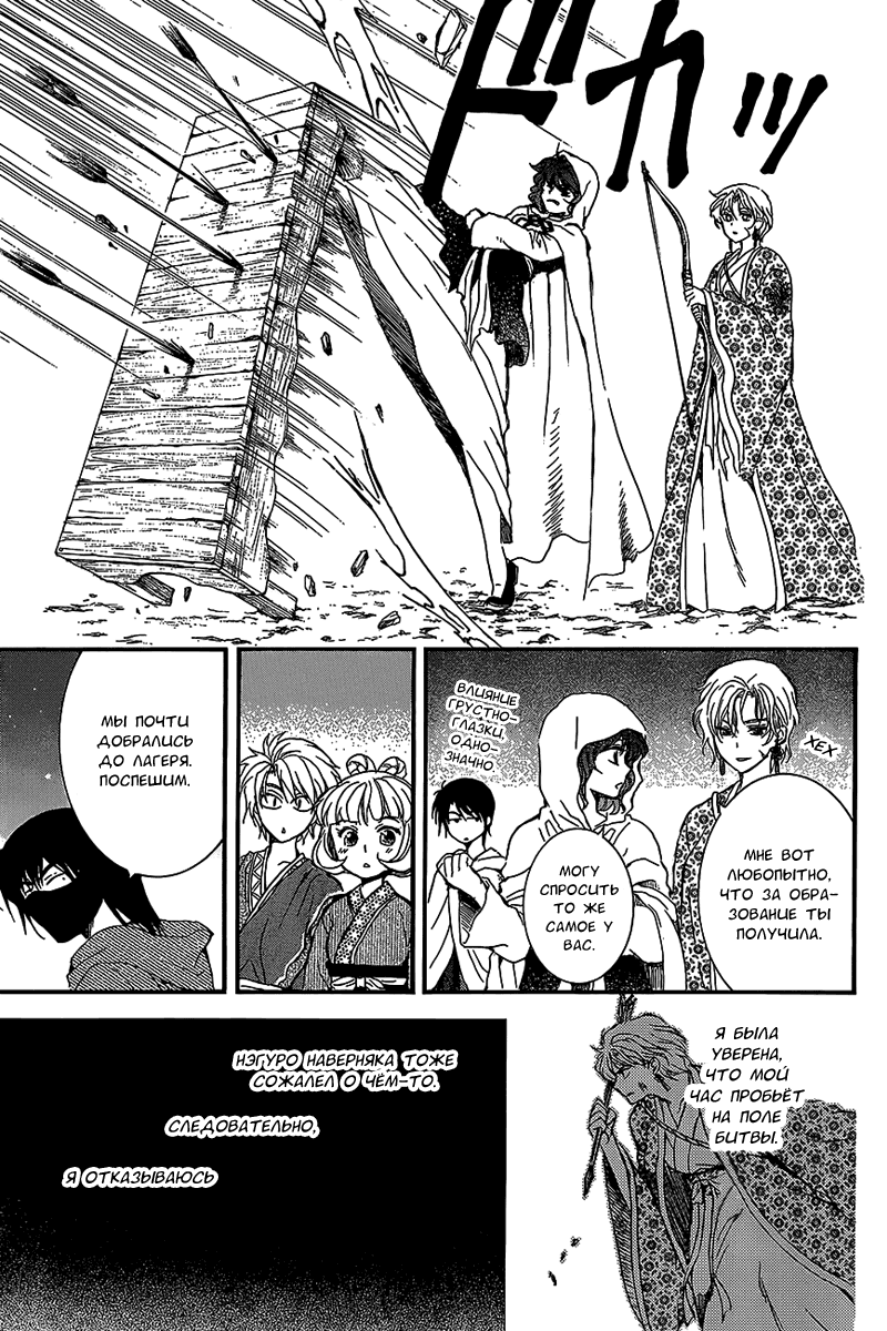 Манга Рассвет Йоны - Глава 144 Страница 22