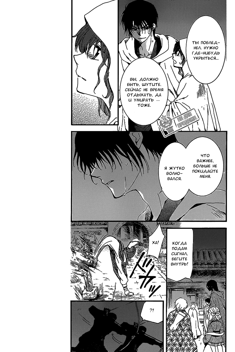 Манга Рассвет Йоны - Глава 144 Страница 10
