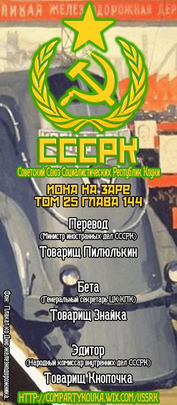 Манга Рассвет Йоны - Глава 144 Страница 1