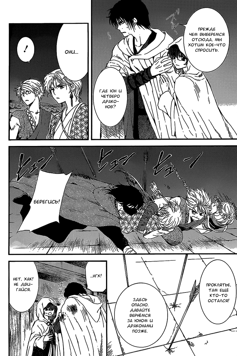 Манга Рассвет Йоны - Глава 144 Страница 9