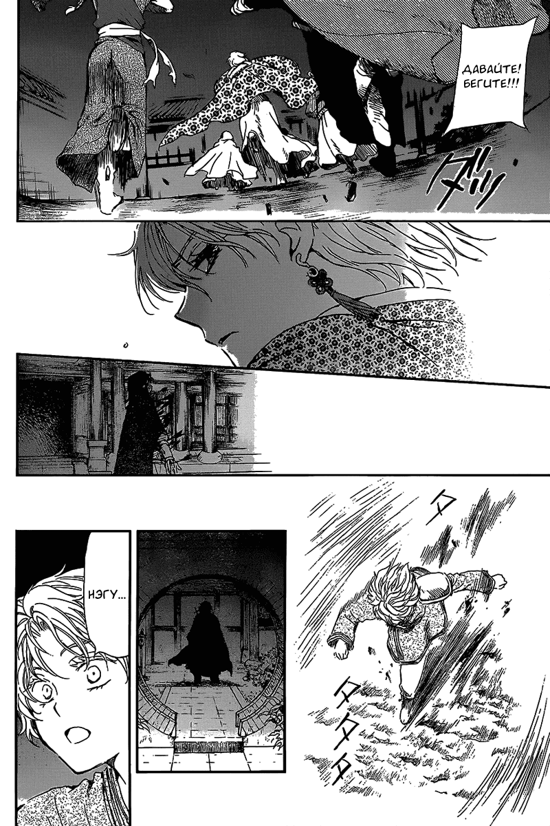 Манга Рассвет Йоны - Глава 144 Страница 11