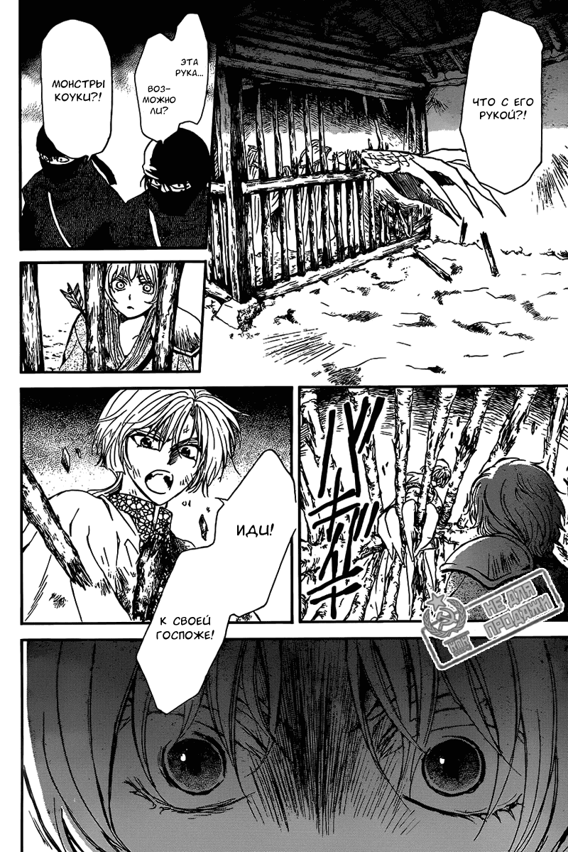 Манга Рассвет Йоны - Глава 143 Страница 26