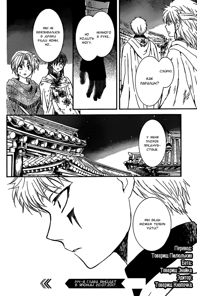 Манга Рассвет Йоны - Глава 143 Страница 30