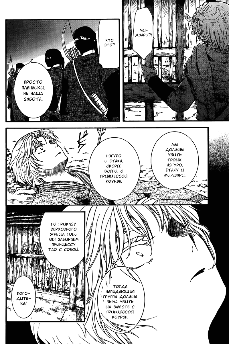 Манга Рассвет Йоны - Глава 143 Страница 22