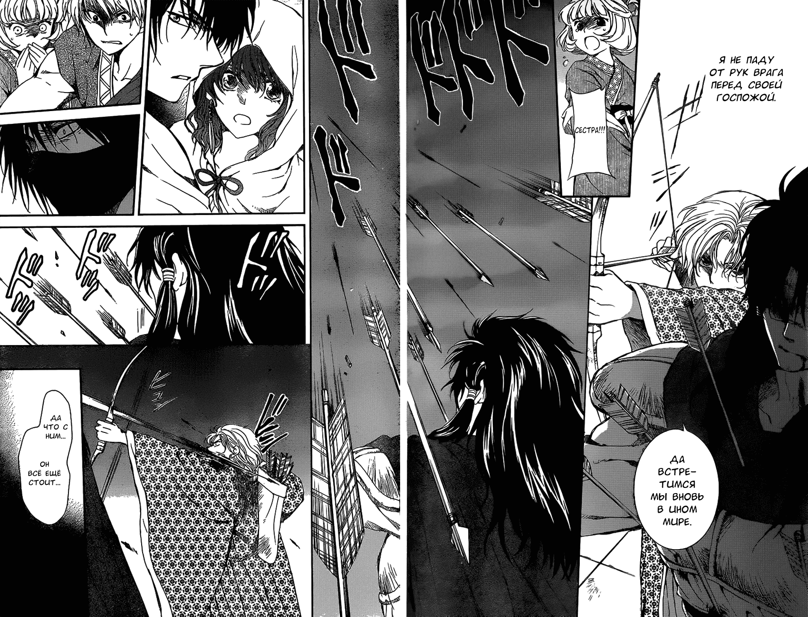 Манга Рассвет Йоны - Глава 143 Страница 17