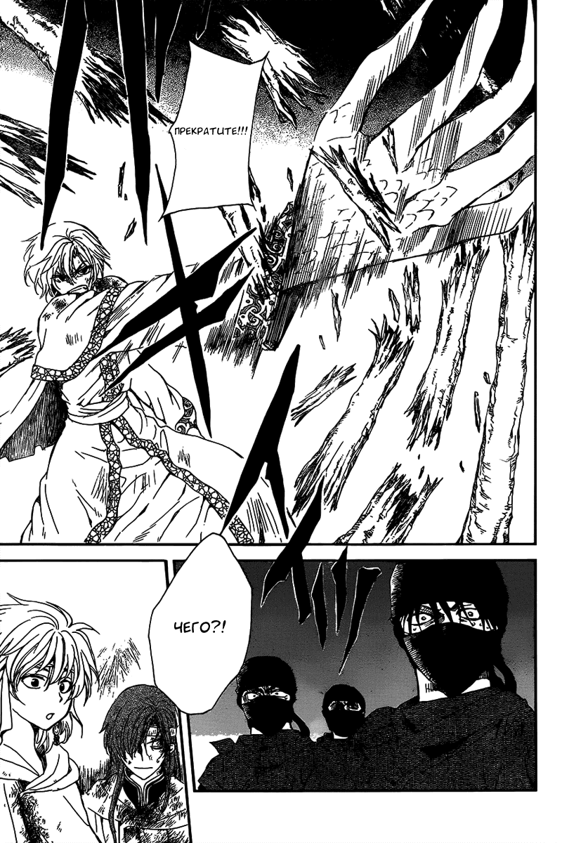 Манга Рассвет Йоны - Глава 143 Страница 25