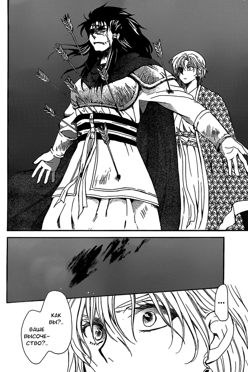 Манга Рассвет Йоны - Глава 143 Страница 11
