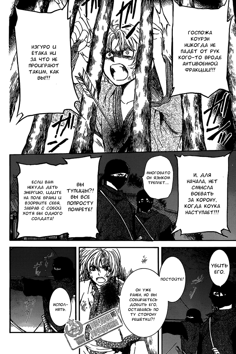 Манга Рассвет Йоны - Глава 143 Страница 24