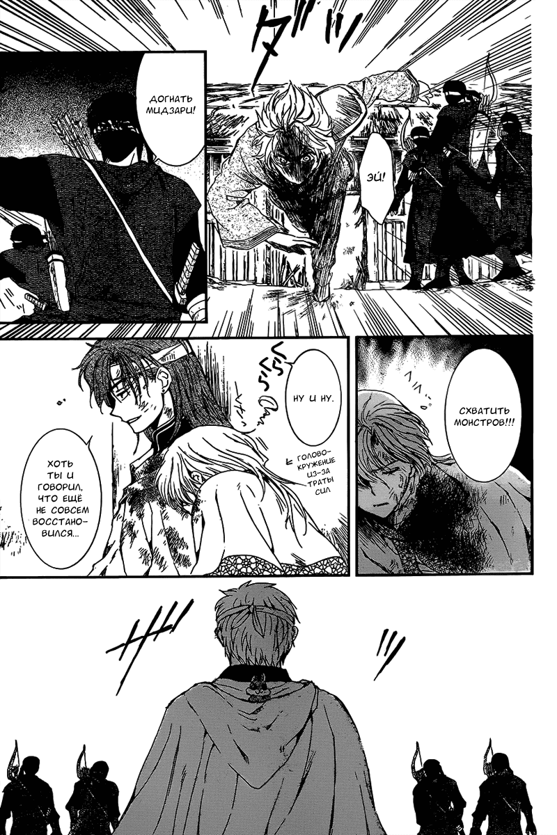 Манга Рассвет Йоны - Глава 143 Страница 27