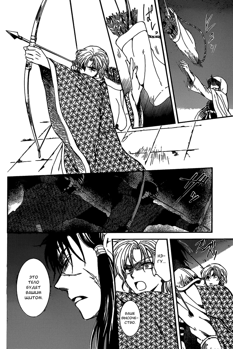 Манга Рассвет Йоны - Глава 143 Страница 15