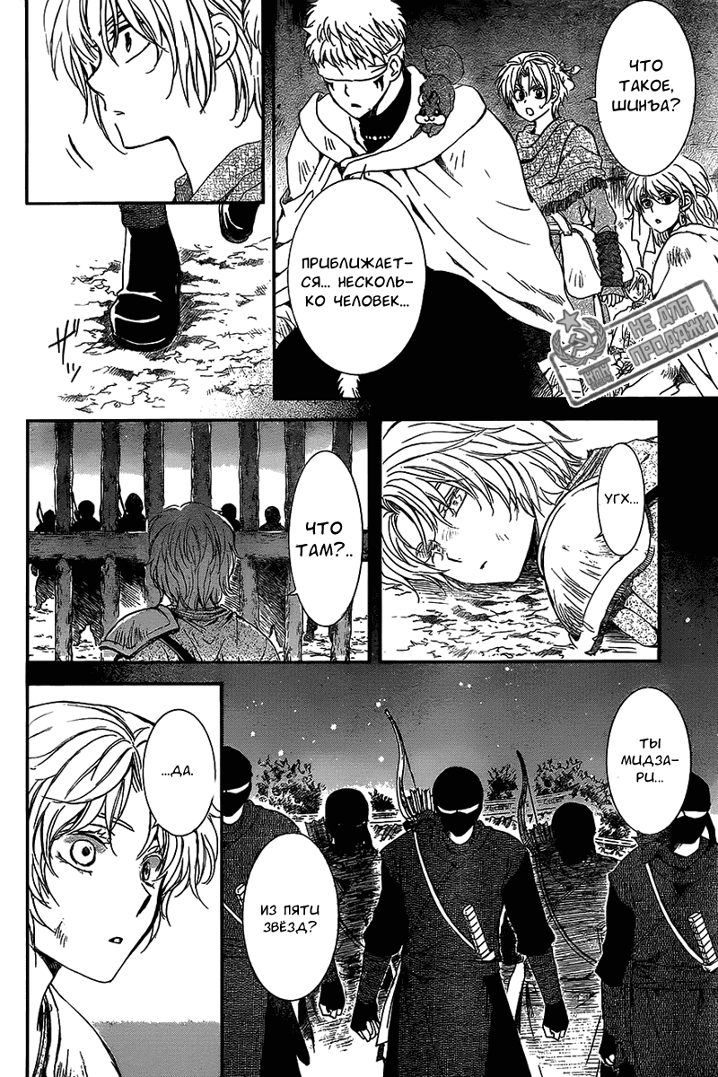 Манга Рассвет Йоны - Глава 143 Страница 20