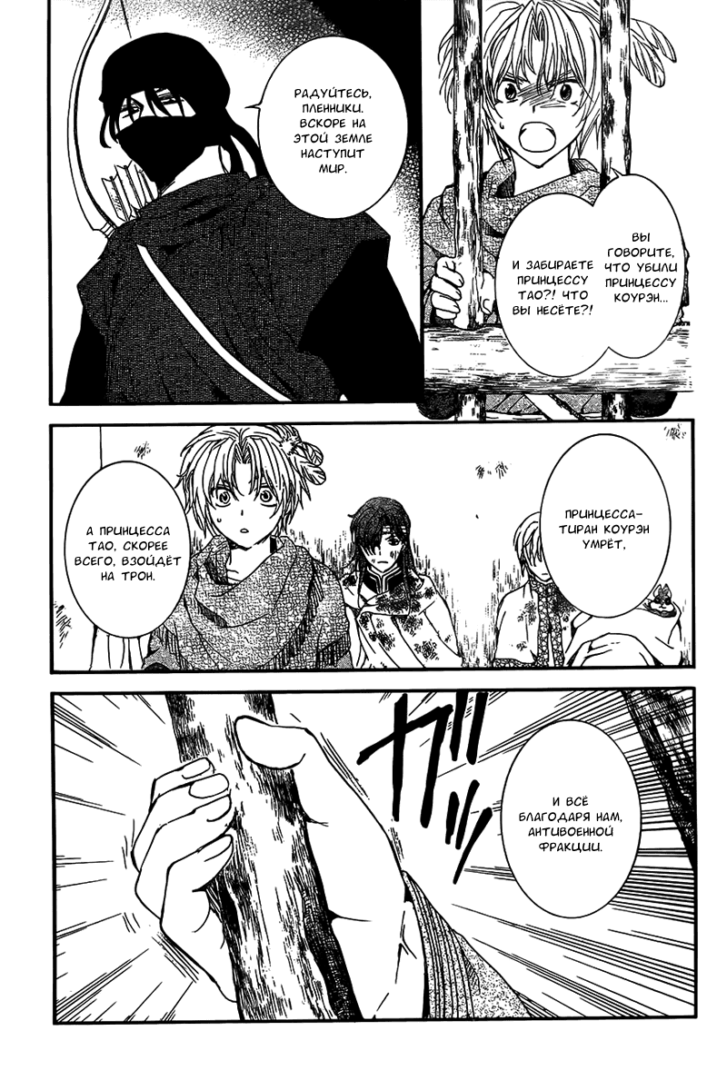 Манга Рассвет Йоны - Глава 143 Страница 23