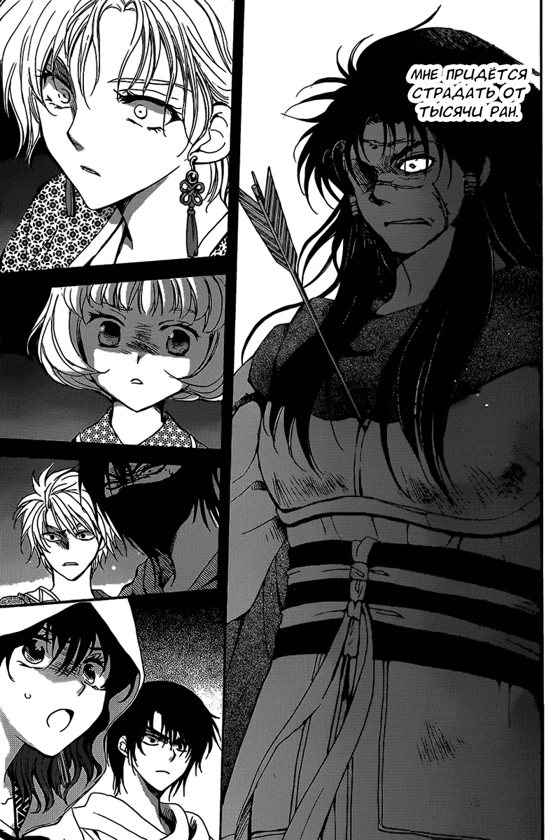 Манга Рассвет Йоны - Глава 143 Страница 6