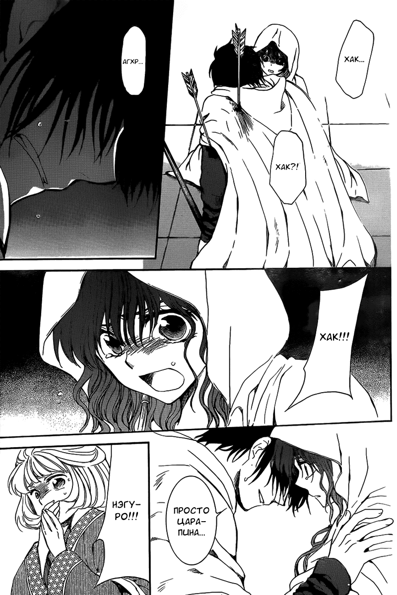 Манга Рассвет Йоны - Глава 143 Страница 10
