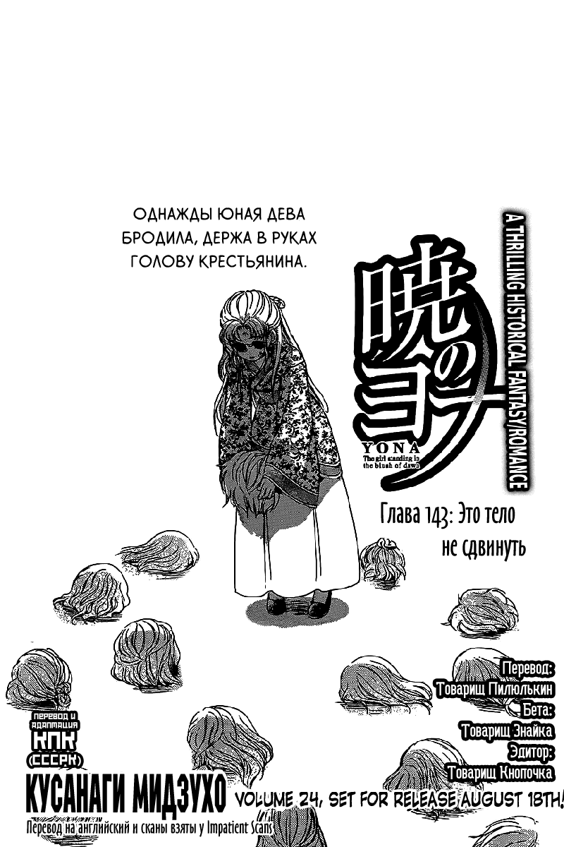 Манга Рассвет Йоны - Глава 143 Страница 2