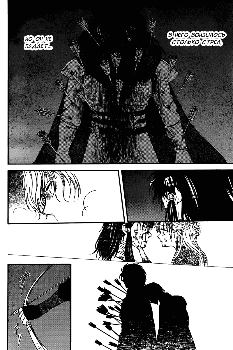 Манга Рассвет Йоны - Глава 143 Страница 18
