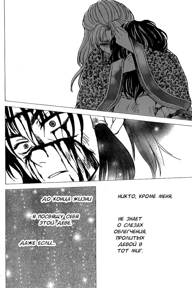 Манга Рассвет Йоны - Глава 143 Страница 5