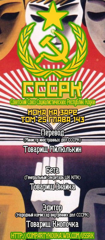 Манга Рассвет Йоны - Глава 143 Страница 1