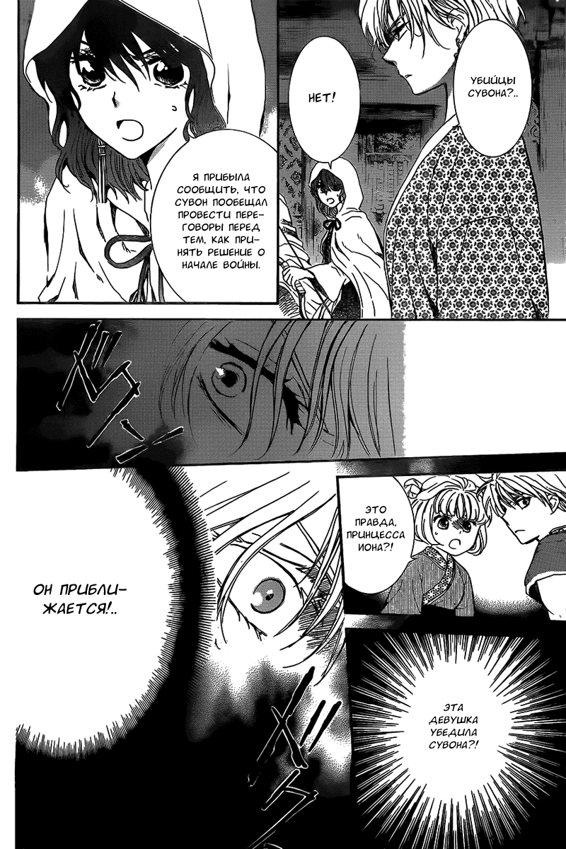 Манга Рассвет Йоны - Глава 143 Страница 13
