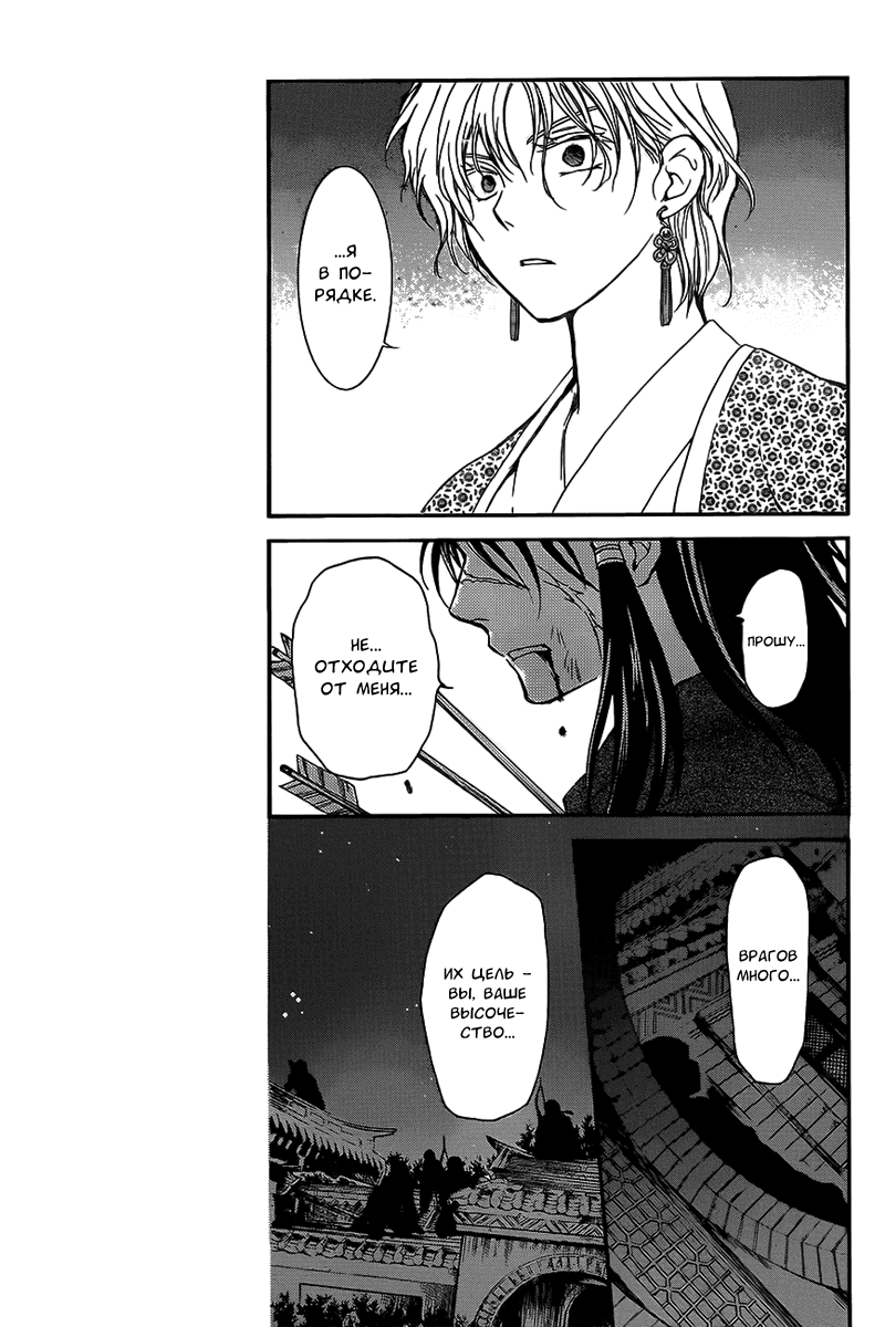 Манга Рассвет Йоны - Глава 143 Страница 12