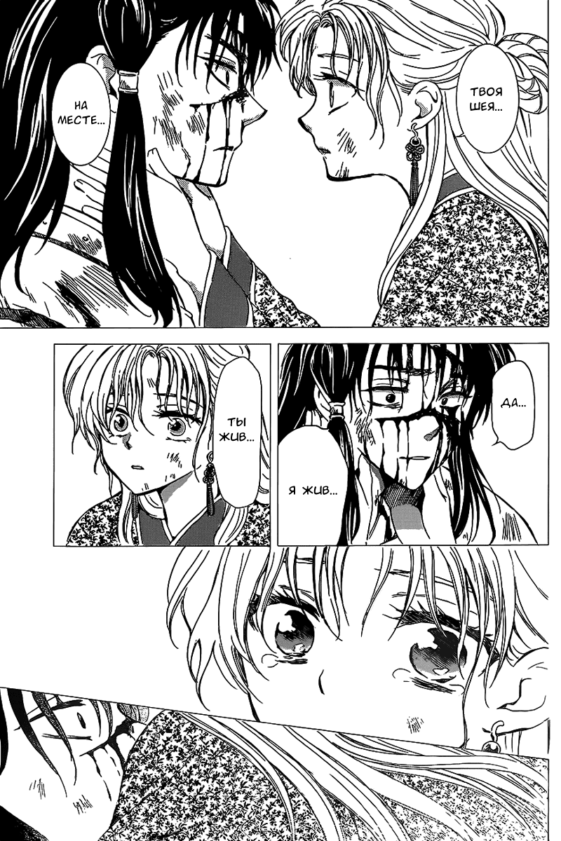 Манга Рассвет Йоны - Глава 143 Страница 4