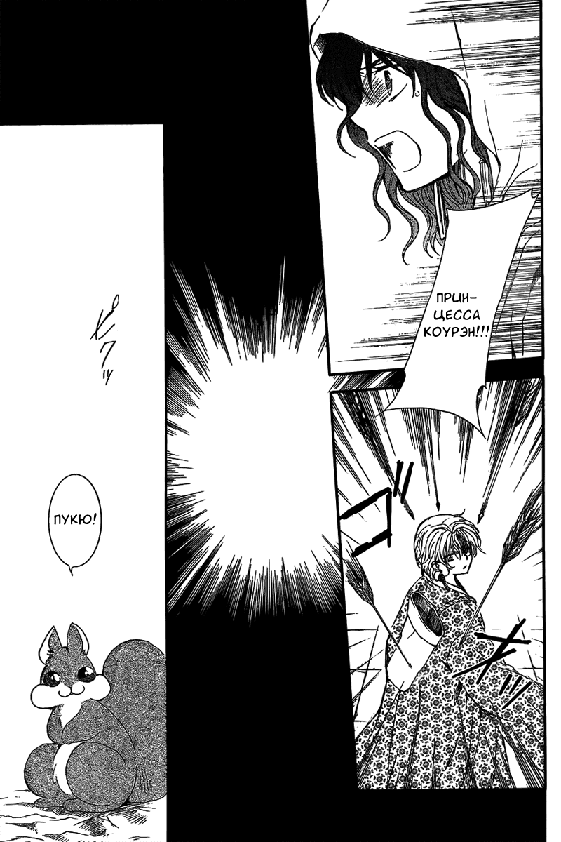 Манга Рассвет Йоны - Глава 143 Страница 19