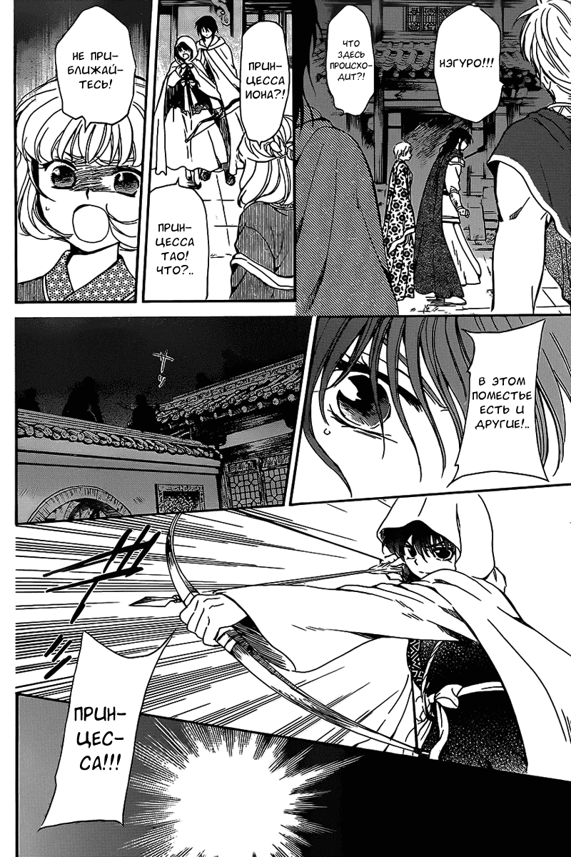 Манга Рассвет Йоны - Глава 143 Страница 7