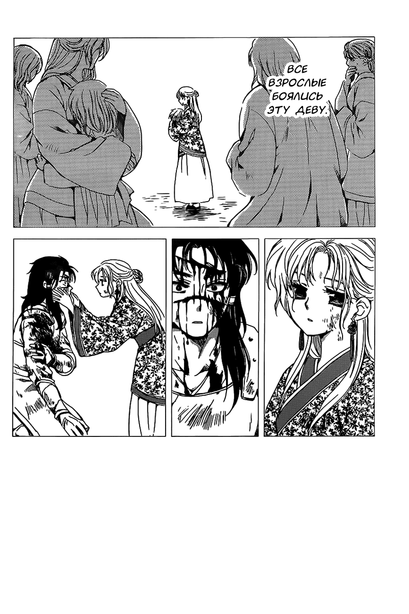 Манга Рассвет Йоны - Глава 143 Страница 3