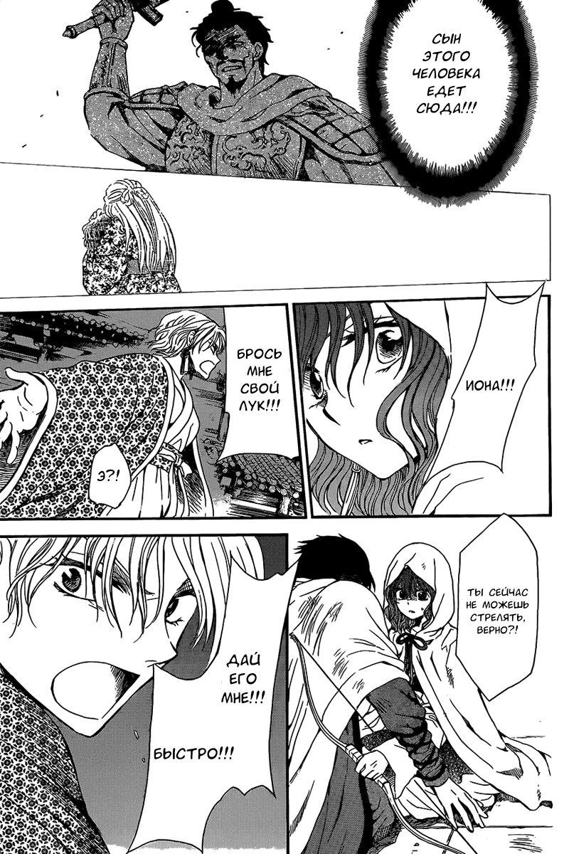 Манга Рассвет Йоны - Глава 143 Страница 14