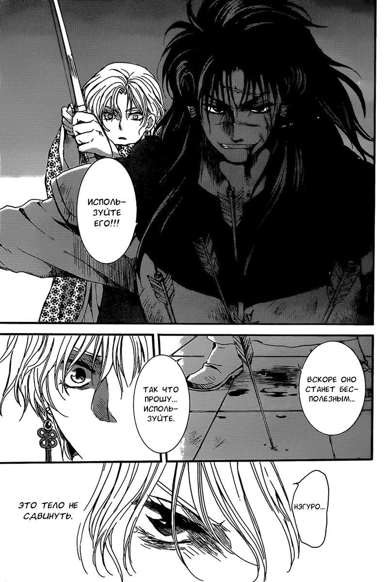 Манга Рассвет Йоны - Глава 143 Страница 16