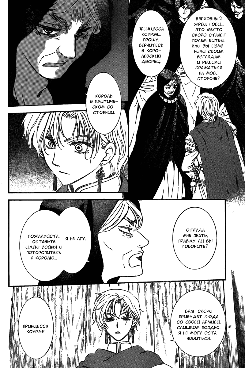 Манга Рассвет Йоны - Глава 142 Страница 7