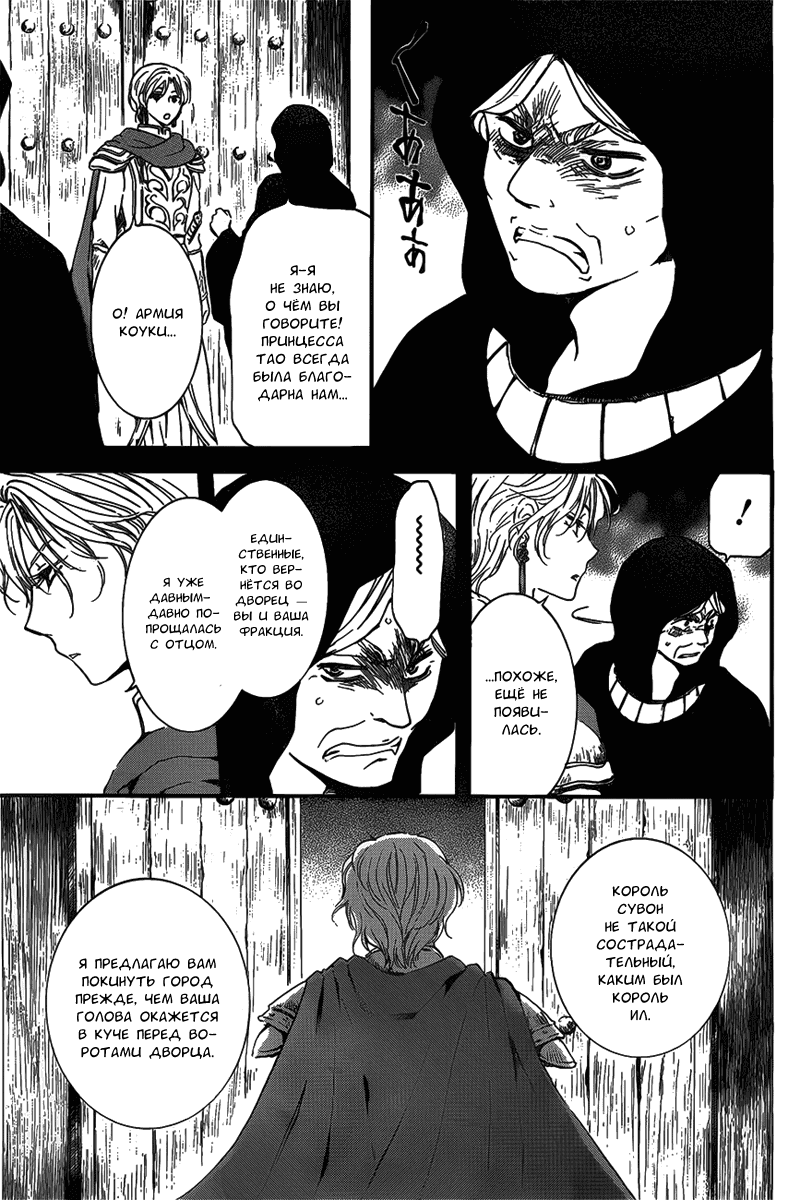Манга Рассвет Йоны - Глава 142 Страница 10
