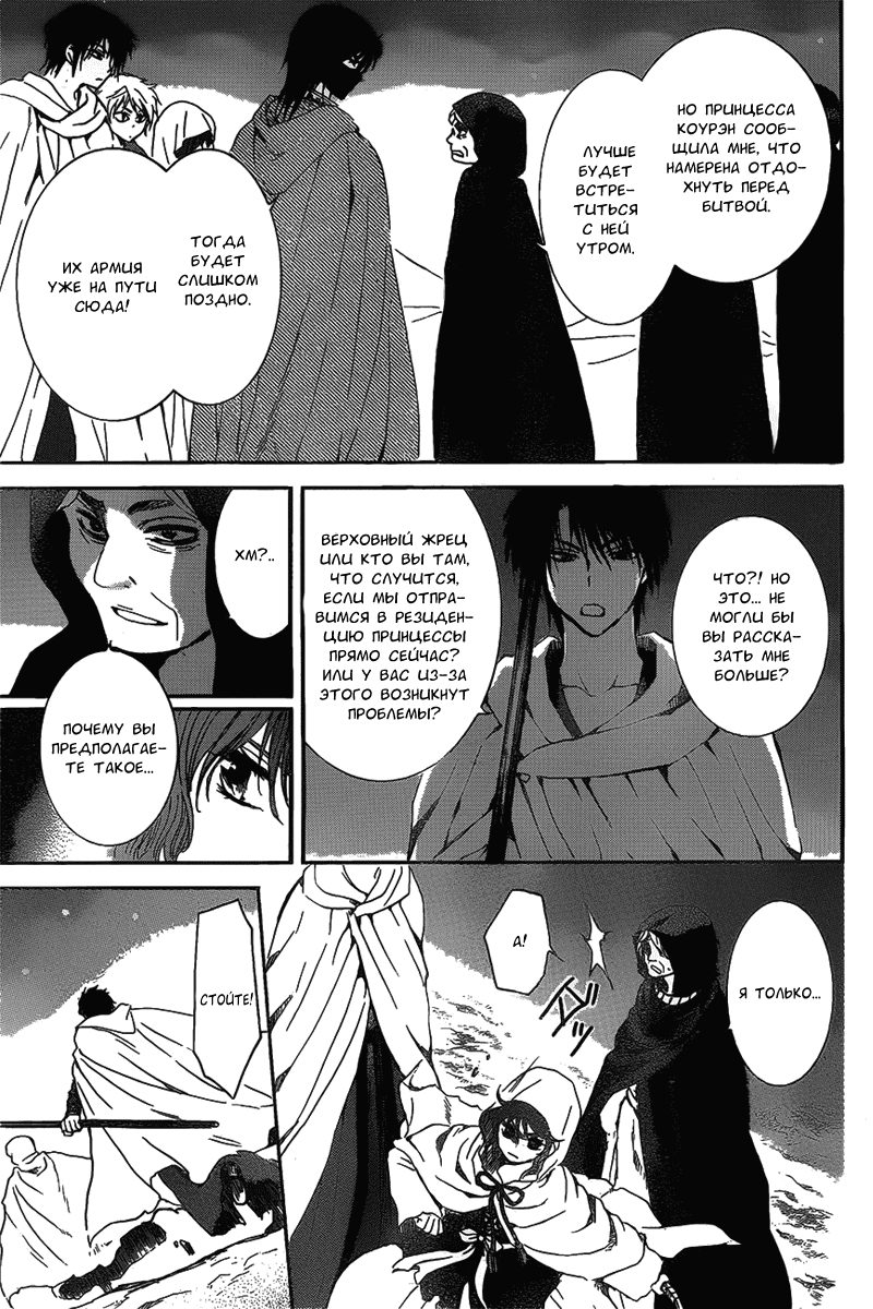 Манга Рассвет Йоны - Глава 142 Страница 28