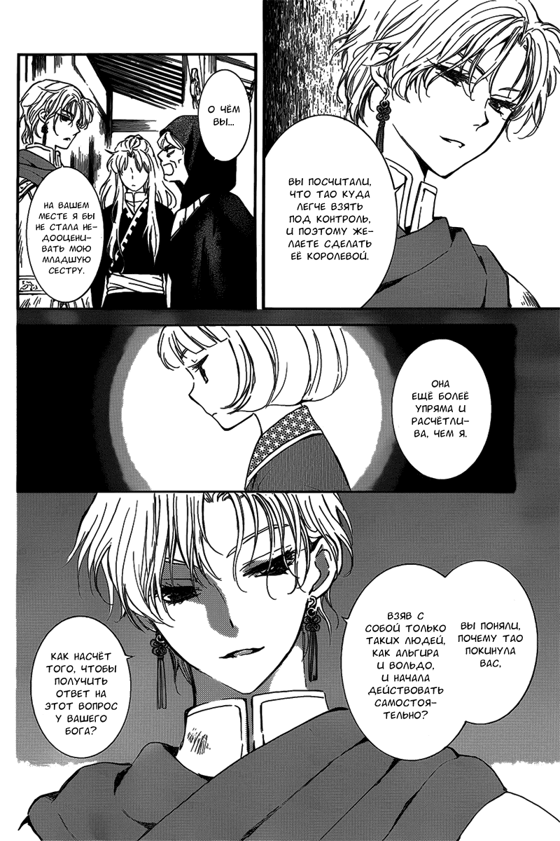 Манга Рассвет Йоны - Глава 142 Страница 9