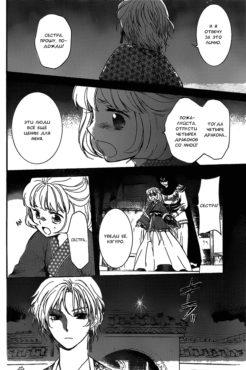 Манга Рассвет Йоны - Глава 142 Страница 19