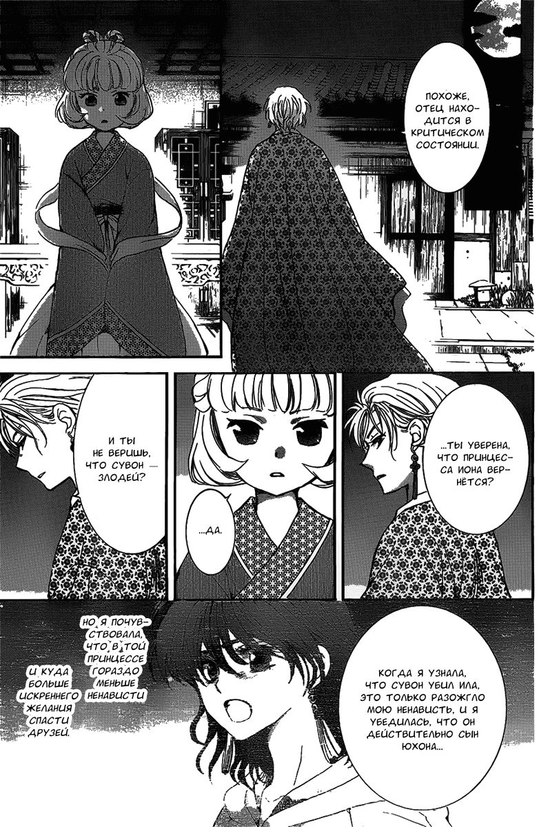 Манга Рассвет Йоны - Глава 142 Страница 16