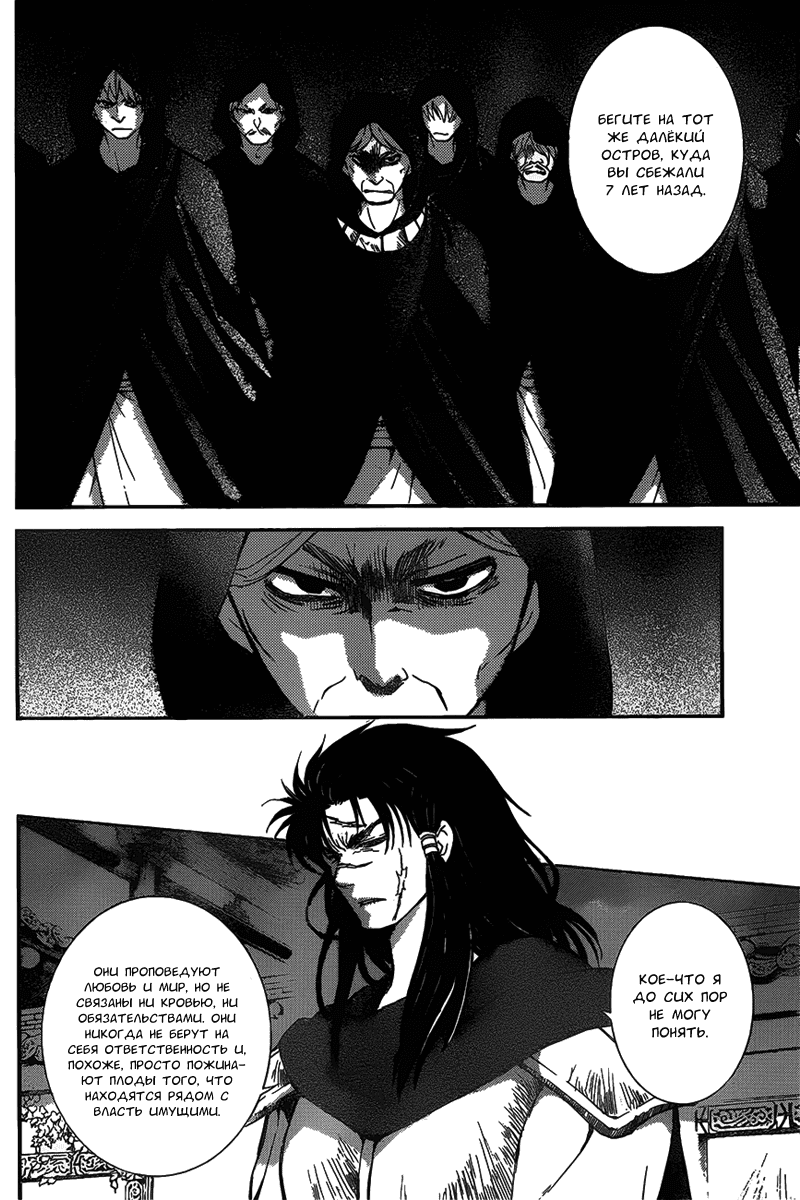 Манга Рассвет Йоны - Глава 142 Страница 11