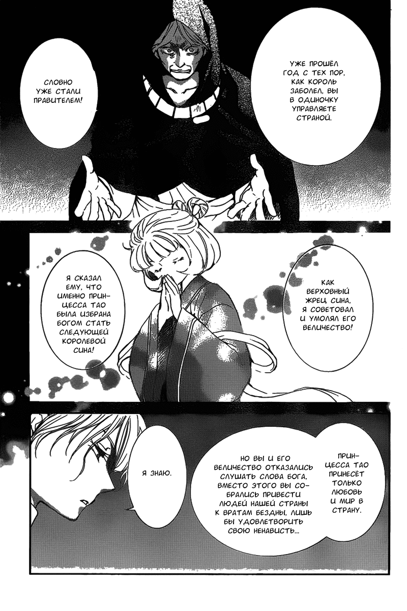 Манга Рассвет Йоны - Глава 142 Страница 8