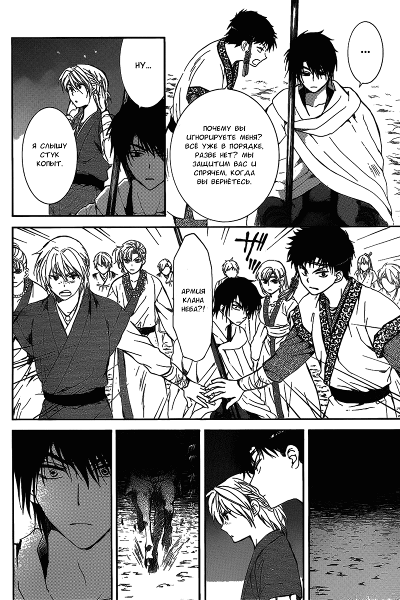 Манга Рассвет Йоны - Глава 142 Страница 21