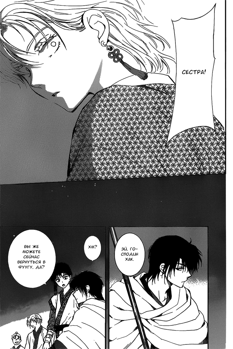 Манга Рассвет Йоны - Глава 142 Страница 20