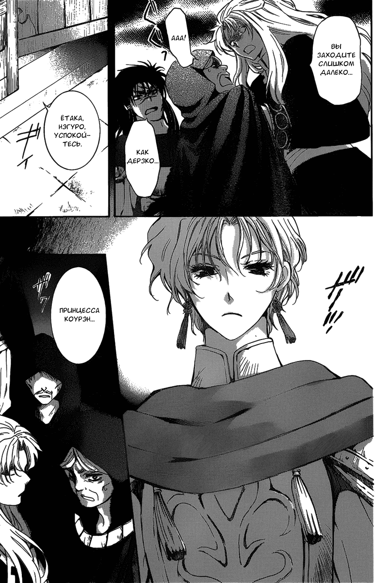 Манга Рассвет Йоны - Глава 142 Страница 6
