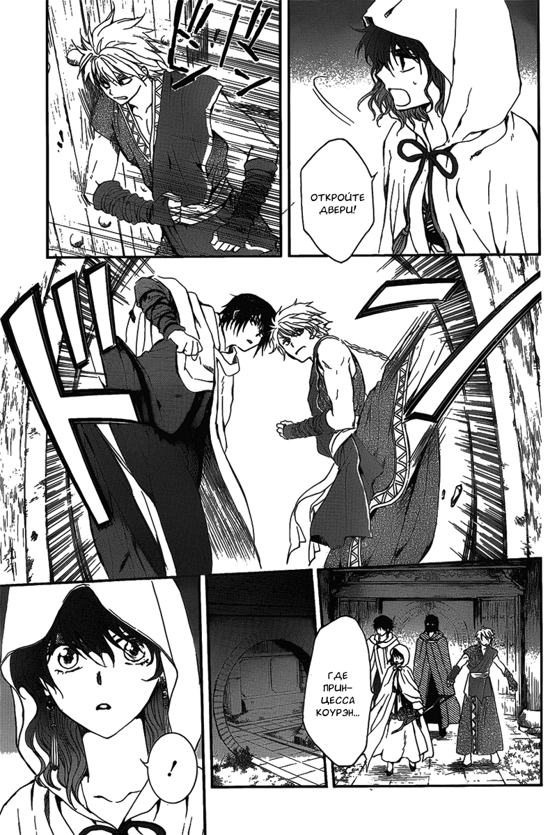 Манга Рассвет Йоны - Глава 142 Страница 30