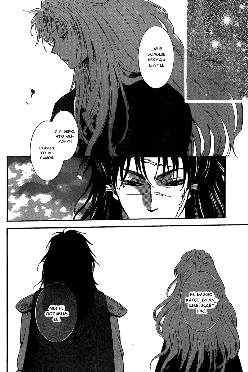 Манга Рассвет Йоны - Глава 142 Страница 15