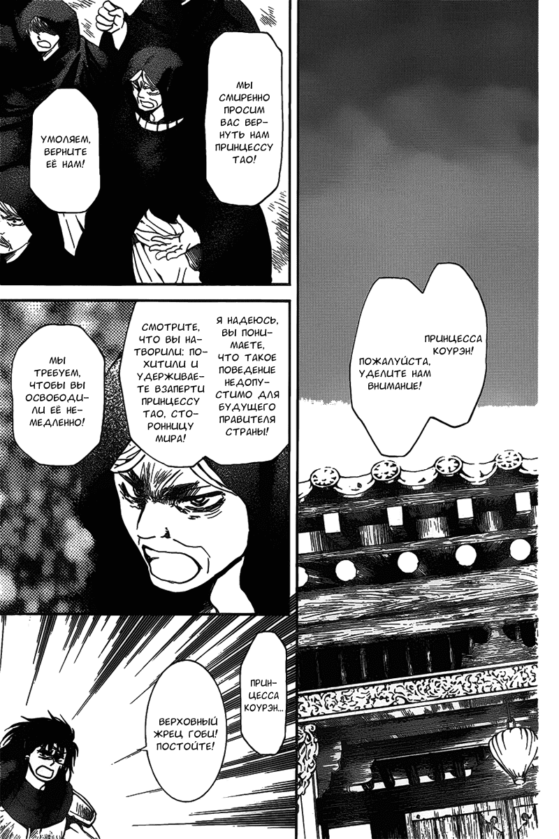 Манга Рассвет Йоны - Глава 142 Страница 4