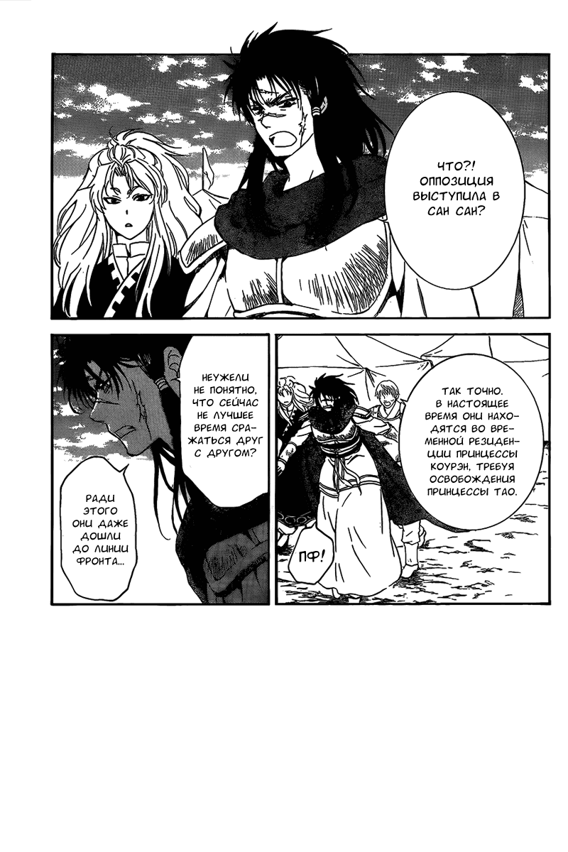 Манга Рассвет Йоны - Глава 142 Страница 2