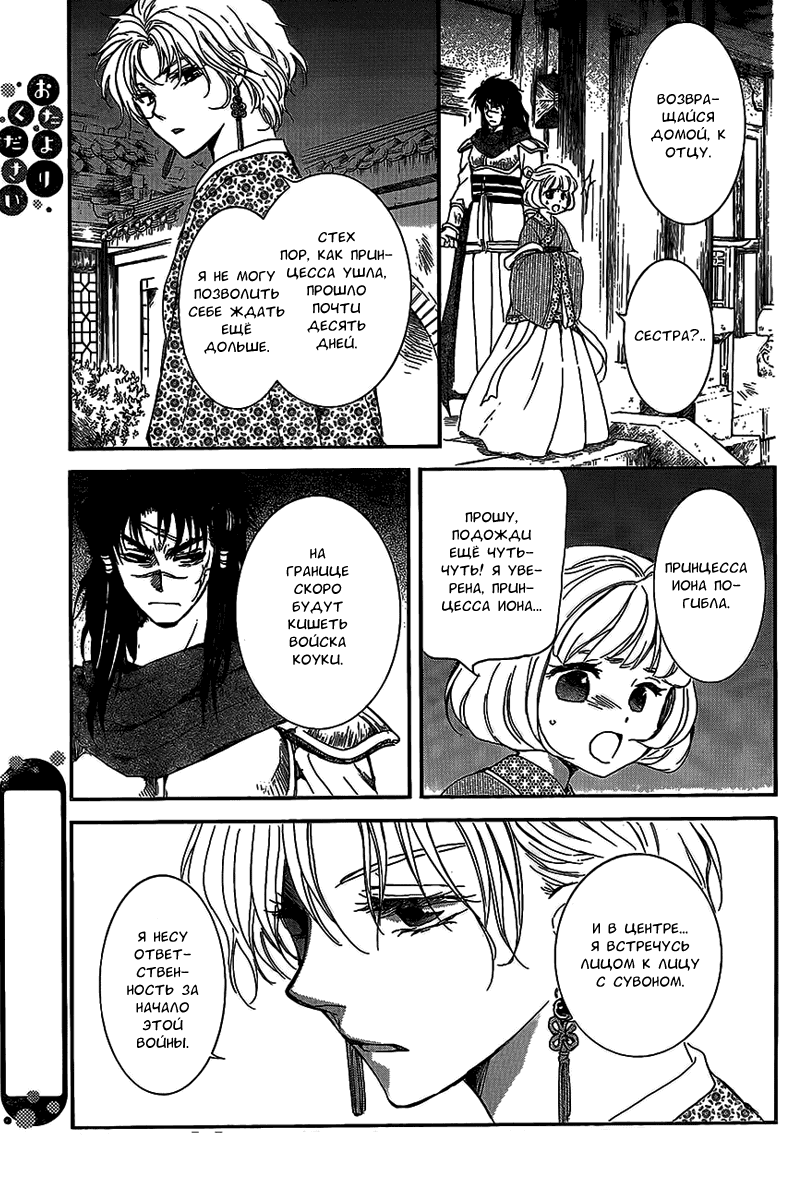 Манга Рассвет Йоны - Глава 142 Страница 18
